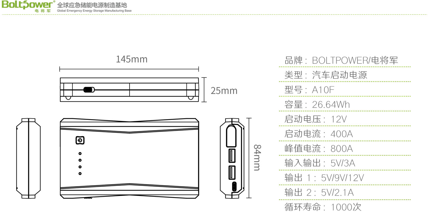 利来国际最老品牌网A10F汽车启动电源