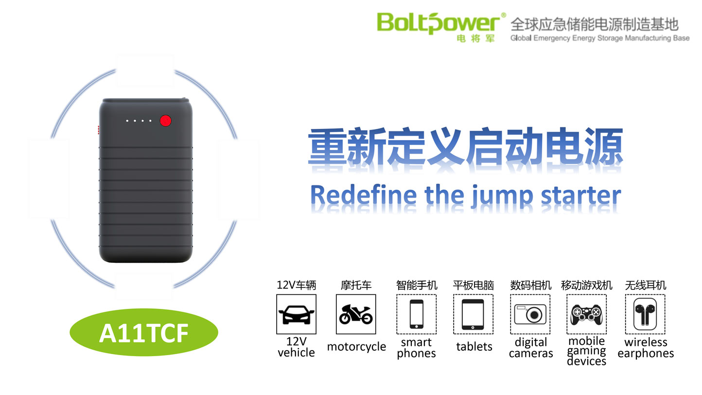 Boltpower利来国际最老品牌网A11TCF汽车应急启动电源