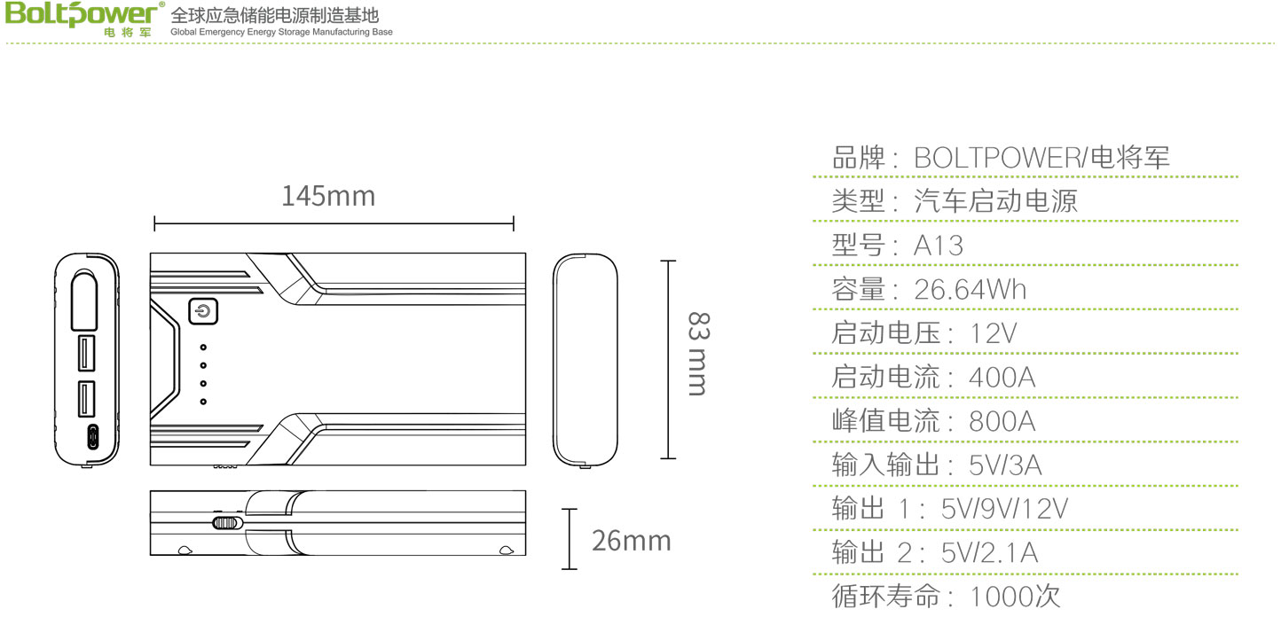 利来国际最老品牌网A13汽车应急启动电源
