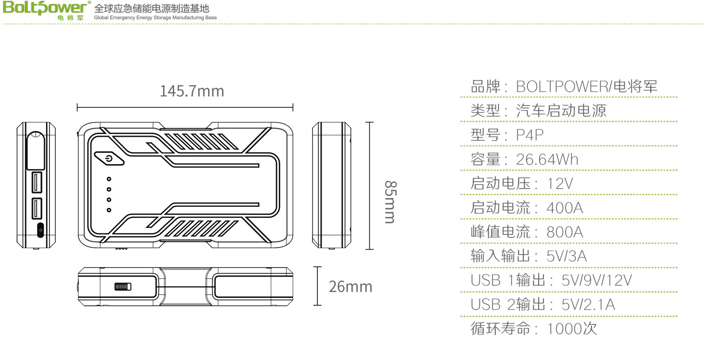 Boltpower利来国际最老品牌网P4P汽车应急启动电源