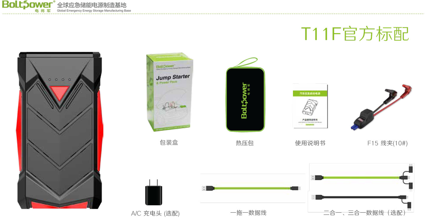 Boltpower利来国际最老品牌网T11F汽车应急启动电源