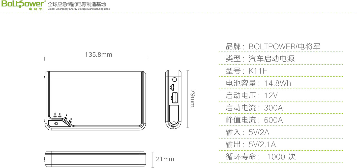 Boltpower利来国际最老品牌网K11F汽车应急启动电源