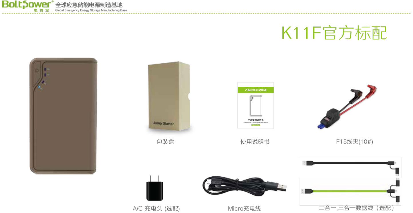 Boltpower利来国际最老品牌网K11F汽车应急启动电源