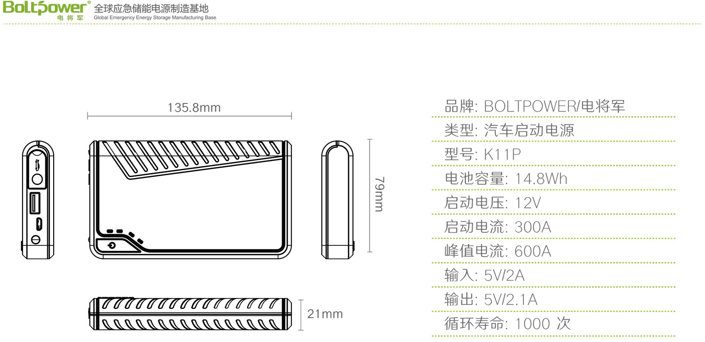 Boltpower利来国际最老品牌网K11p汽车应急启动电源