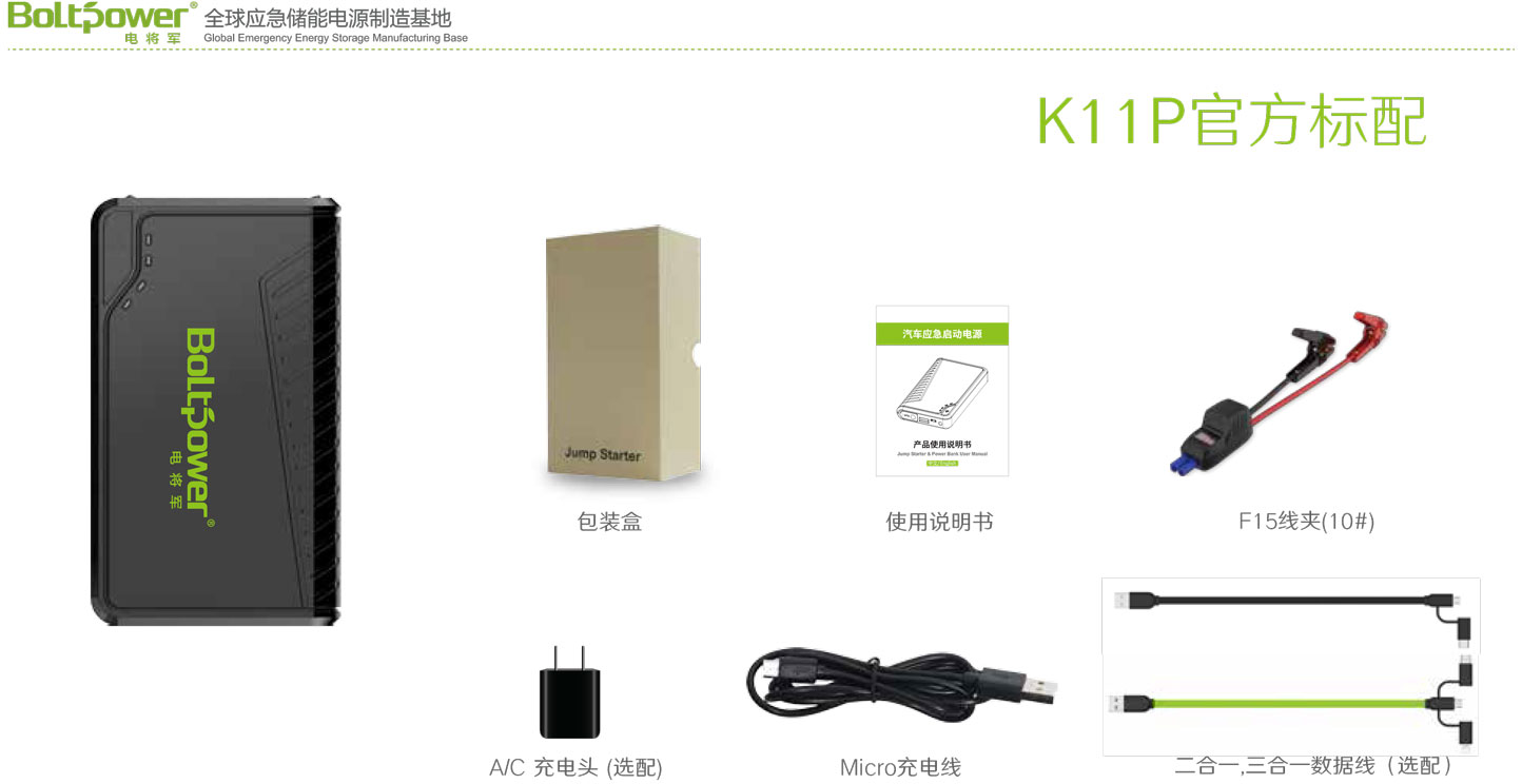 Boltpower利来国际最老品牌网K11p汽车应急启动电源