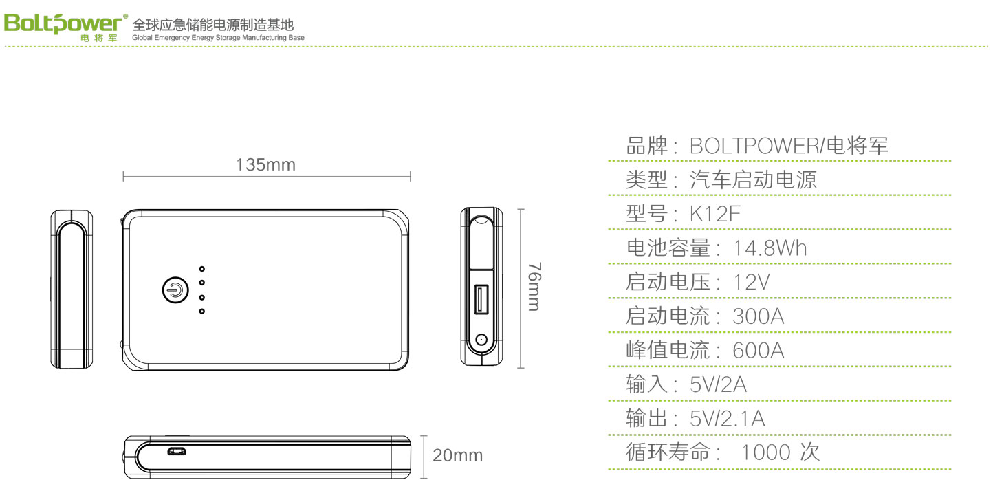 Boltpower利来国际最老品牌网K12F汽车应急启动电源