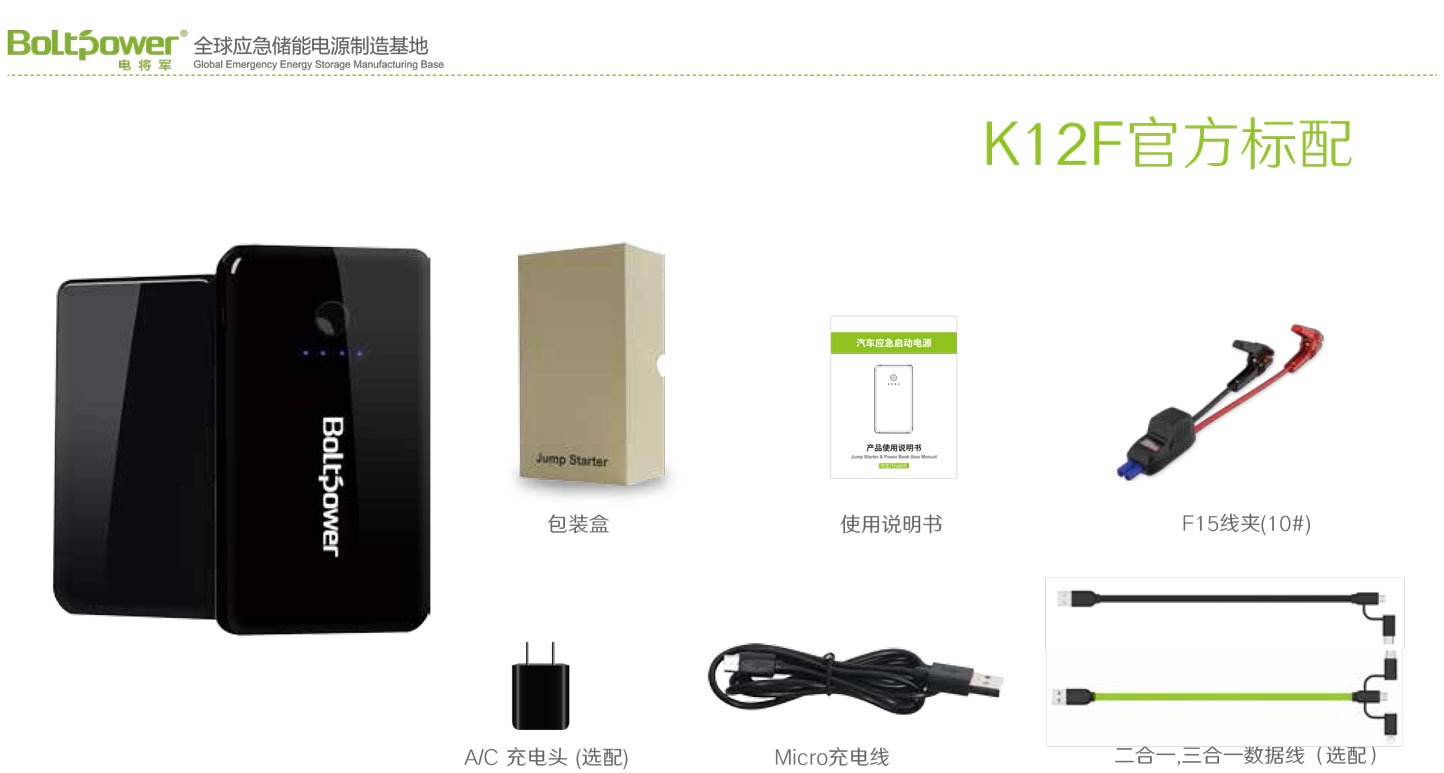 Boltpower利来国际最老品牌网K12F汽车应急启动电源