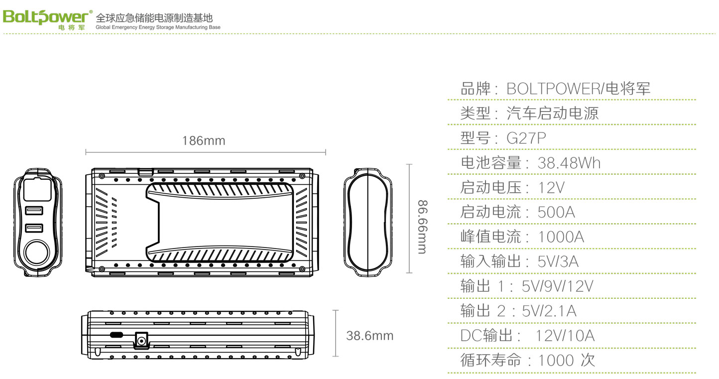 Boltpower利来国际最老品牌网G27P汽车应急启动电源