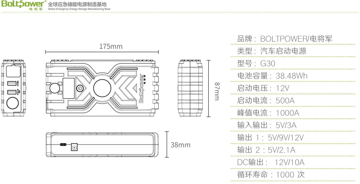 6Boltpower利来国际最老品牌网G30汽车应急启动电源