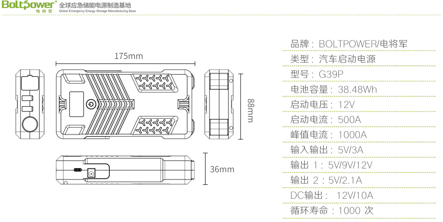 Boltpower利来国际最老品牌网G39P汽车应急启动电源