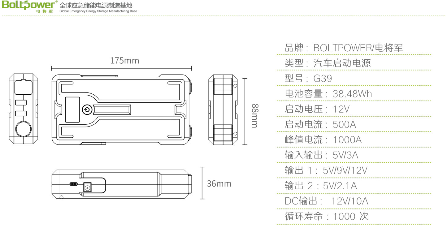 Boltpower利来国际最老品牌网G39汽车应急启动电源