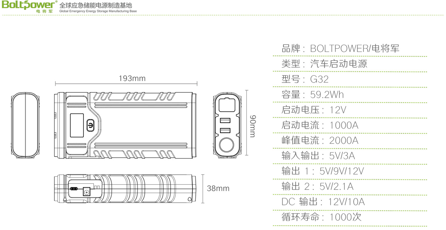 Boltpower利来国际最老品牌网G32汽车应急启动电源-6.jpg