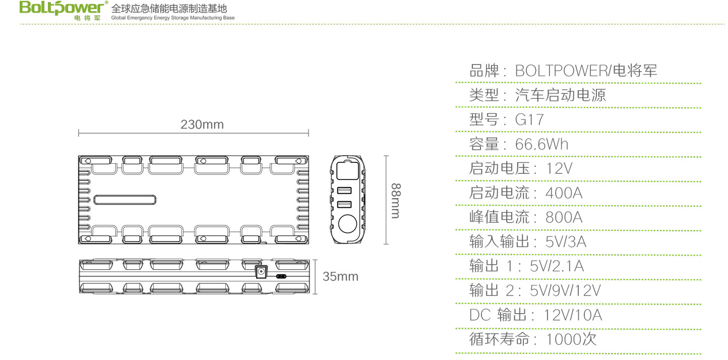 G17汽车应急启动电源-5