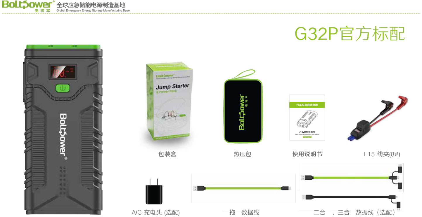 Boltpower利来国际最老品牌网G32P汽车应急电源-7