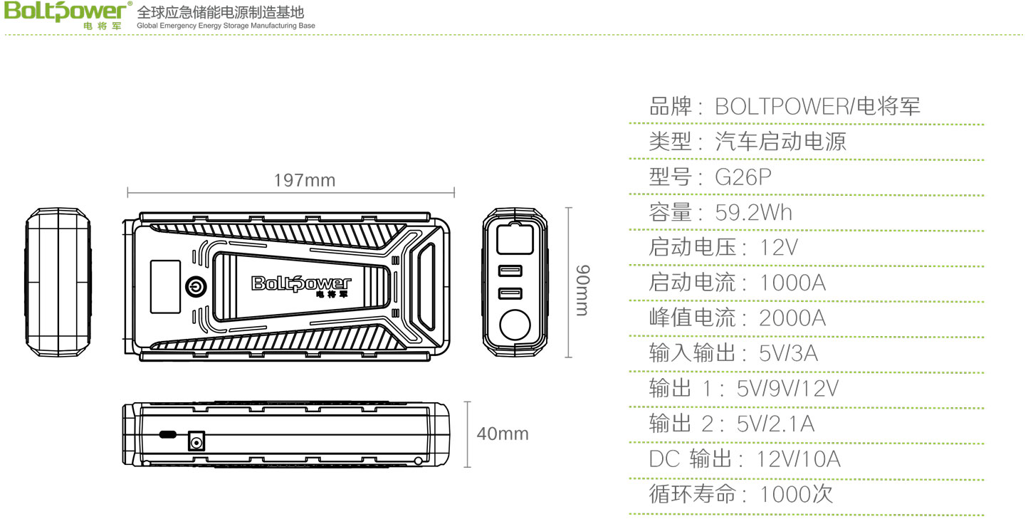 Boltpower利来国际最老品牌网G26P汽车启动电源-6