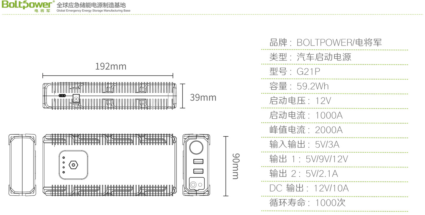 “Boltpower利来国际最老品牌网G21P汽车应急启动电源6”/