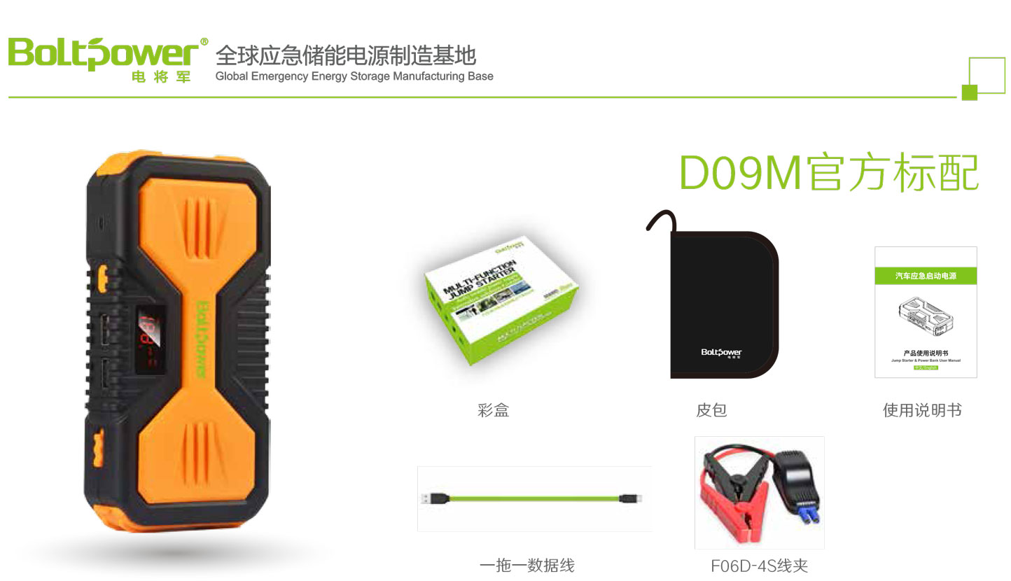 “Boltpower利来国际最老品牌网D09M汽车应急启动电源-7”/