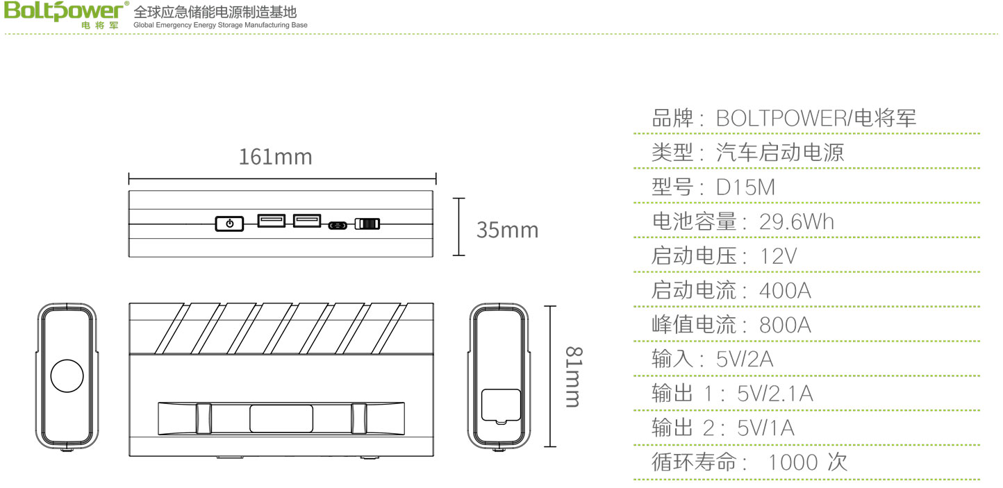 Boltpower利来国际最老品牌网D15M汽车应急电源-5