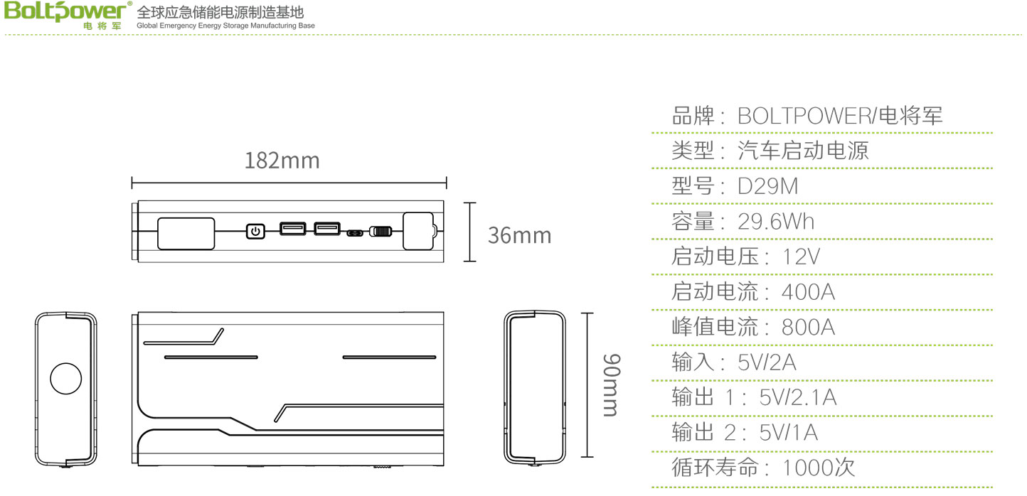 Boltpower利来国际最老品牌网D29M 数显汽车应急启动电源-6