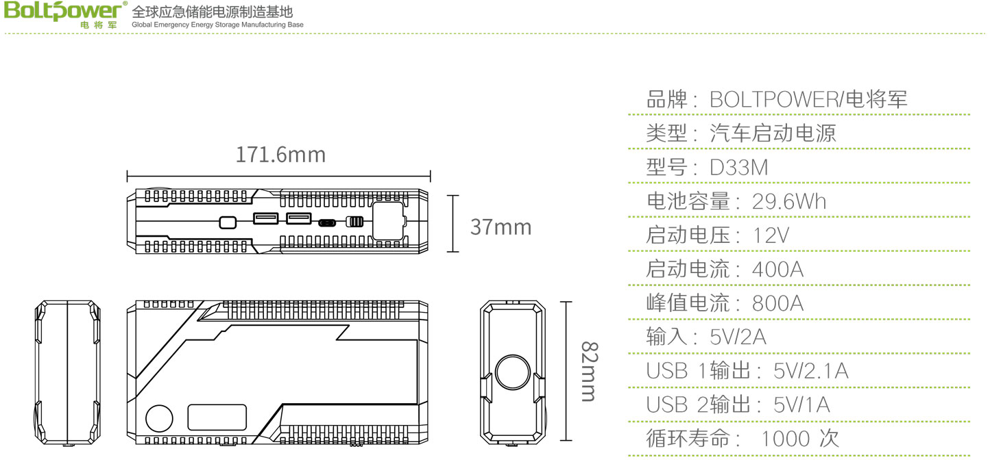 Boltpower利来国际最老品牌网D33M 数显汽车启动电源