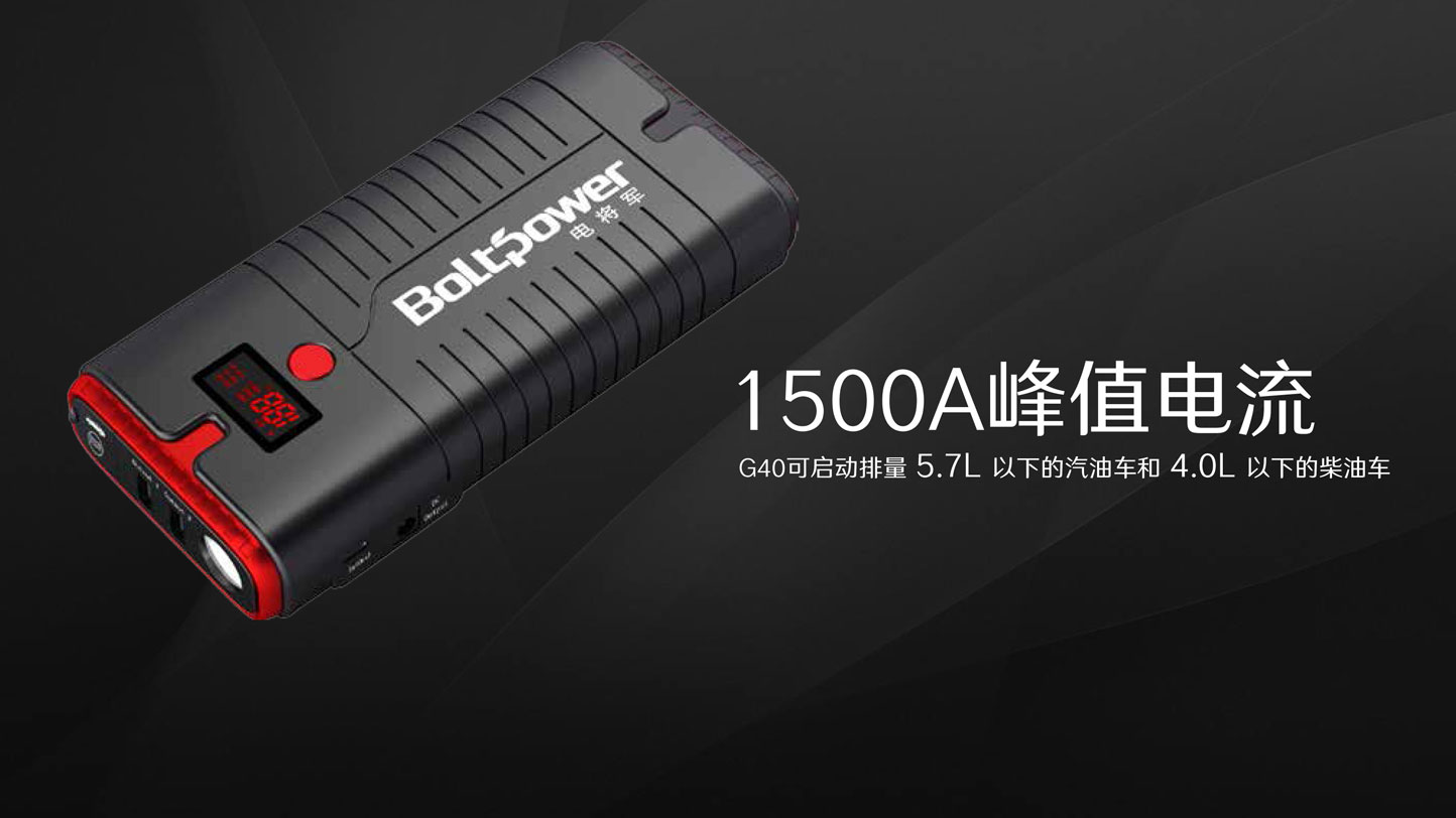 Boltpower利来国际最老品牌网G40汽车应急启动电源