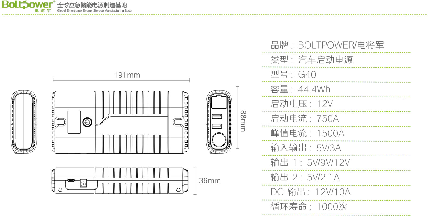 Boltpower利来国际最老品牌网G40汽车应急启动电源