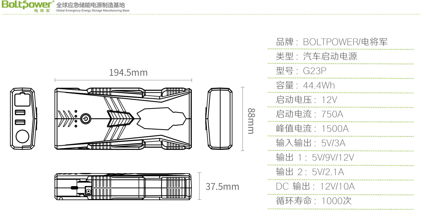 Boltpower利来国际最老品牌网G23P汽车应急启动电源