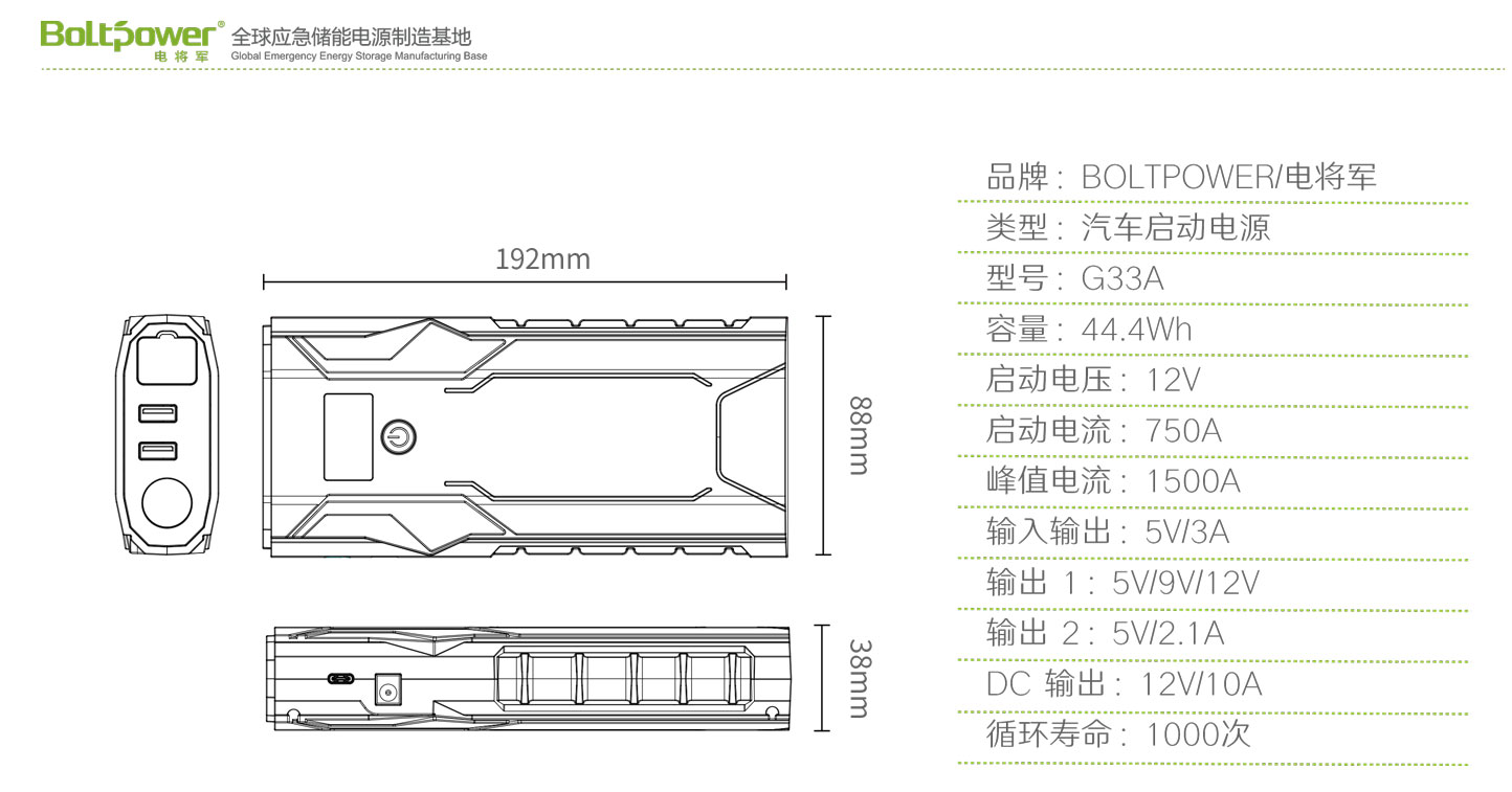 Boltpower利来国际最老品牌网G33A汽车应急启动电源