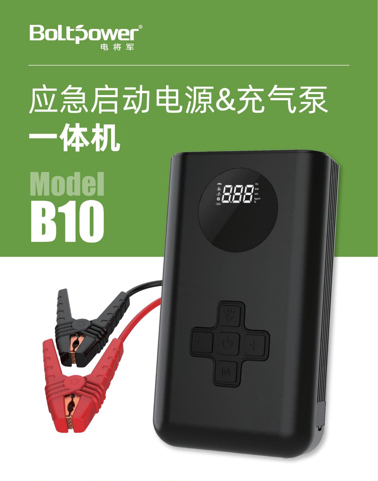 利来国际最老品牌网B10 600A 汽车启动电源充气泵一体机01