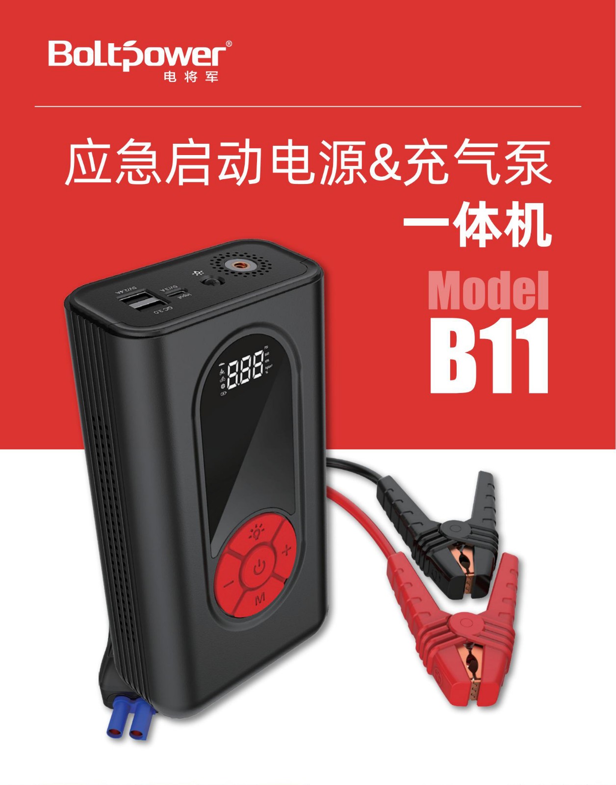 Boltpower利来国际最老品牌网B11 应急启动电源充气泵一体机01